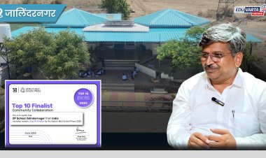 जालिंदरनगर जिल्हा परिषदेची शाळा जगातील टॉप 10 शाळांच्या यादीत; दत्तात्रय वारे गुरूजींची किमया