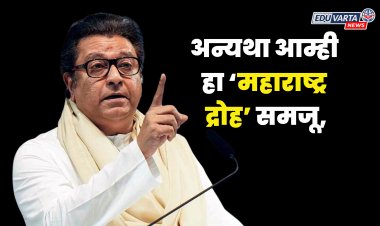 हा महाराष्ट्र द्रोह, राज ठाकरेंचा राज्यातील मुख्याध्यापकांना इशारा..