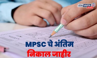 एमपीएससी मार्फत विविध परीक्षांचे अंतिम निकाल जाहीर