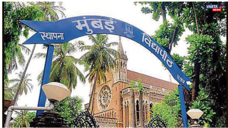 गरजू विद्यार्थ्यांना मुंबई विद्यापीठाकडून कोट्यावधी रुपयांचे  अर्थसहाय्य 