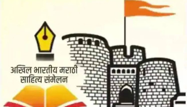 तब्बल 32 वर्षानंतर साताऱ्यात होणार अखिल भारतीय मराठी साहित्य संमेलन
