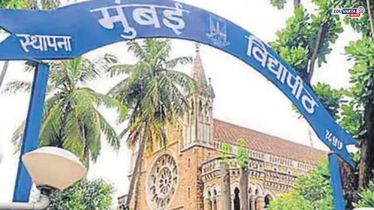 मुंबई विद्यापीठात आजपासून 'दूरस्थ' अभ्यासक्रमांचे प्रवेश सुरू