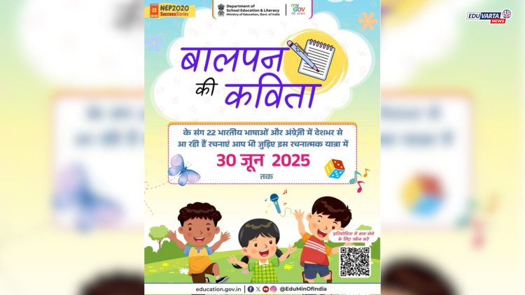 शिक्षण विभागामार्फत 'बालपण की कविता' उपक्रमाचे आयोजन; सहभागी होण्यासाठी ‘ही’ अखेरची तारीख