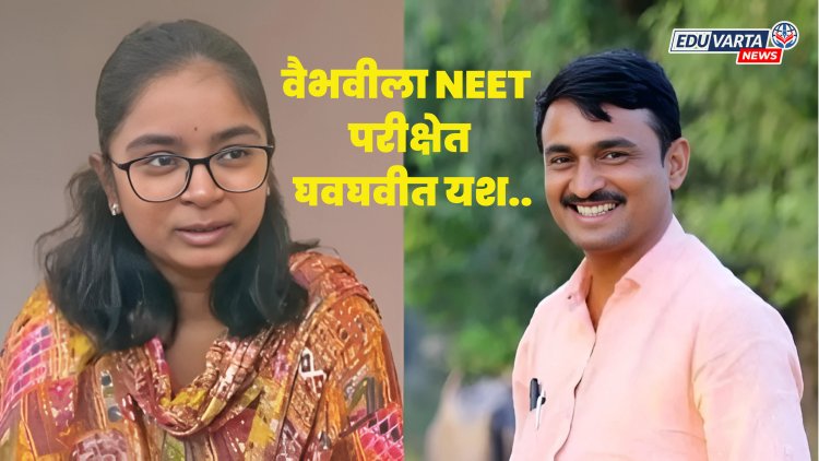 वडिलांची निर्घृण हत्या, पण जिद्द सोडली नाही, संतोष देशमुखांच्या लेकीला NEET परीक्षेत घवघवीत यश..