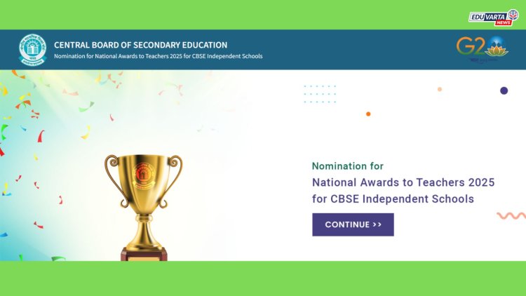 राष्ट्रीय शिक्षक पुरस्कार २०२५ साठी स्व-नामांकन प्रक्रिया सुरू