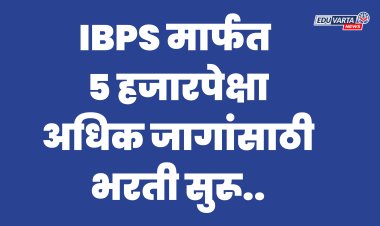 बँकेत नोकरी मोठी संधी, IBPS मार्फत ५ हजारपेक्षा अधिक जागांसाठी भरती सुरू