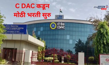 C DAC कडून मोठी भरती सुरू, अभियांत्रिकी उमेदवारांना करता येणार अर्ज