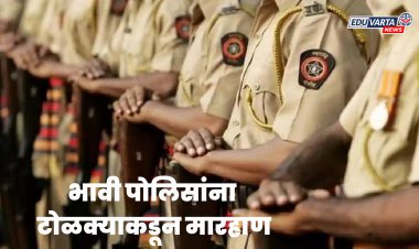 पोलीस भरतीची तयारी करणाऱ्या उमेदवारांना लाथा-बुक्क्यांनी मारहाण, मुलींचा विनयभंग