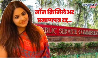 पुजा खेडकर यांना नाशिक विभागीय कार्यालयाचा दणका, 'नाॅन क्रिमिलेअर' प्रमाणपत्र रद्द..