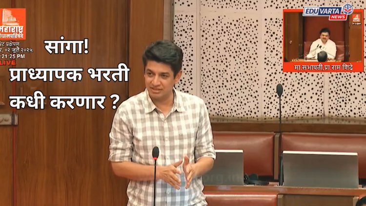 प्राध्यापक भरती केव्हा; अधिवेशनात आमदारांचा सरकारला सवाल 