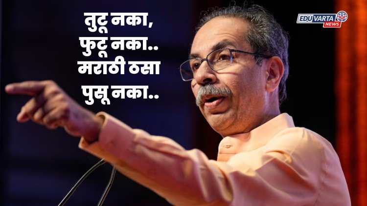 मराठीच्या स्वाभिमानासाठी लढणारा मराठी माणूस गुंड कसा?