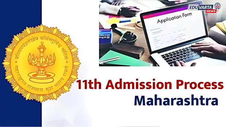 11th Admission : अकरावी प्रवेशाच्या दुसऱ्या फेरीच्या नोंदणीला सुरूवात
