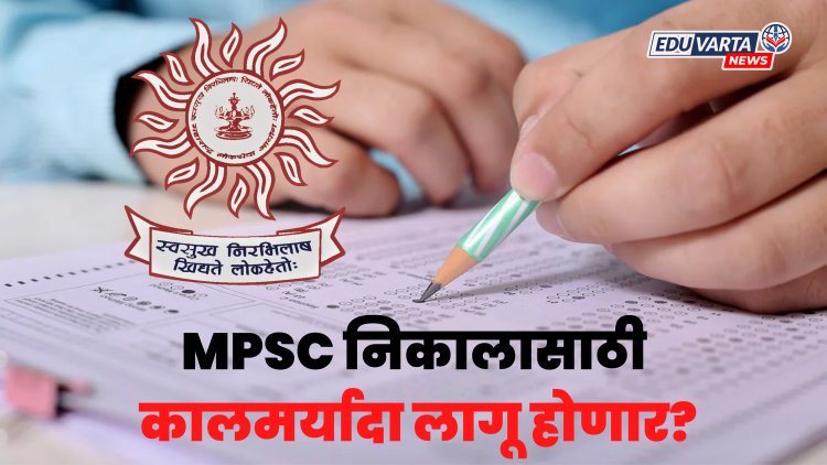 MPSC प्रलंबित निकालाचा मुद्दा सभागृहात गाजला, कालमर्यादा लागू होणार?