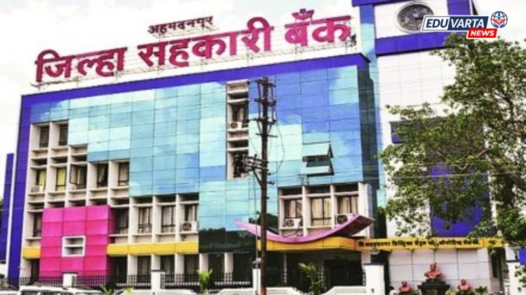 अहिल्यानगर जिल्हा बँक भरतीत मोठा घोटाळा, मुख्यमंत्र्यांकडे SIT मार्फत चौकशी करण्याची मागणी