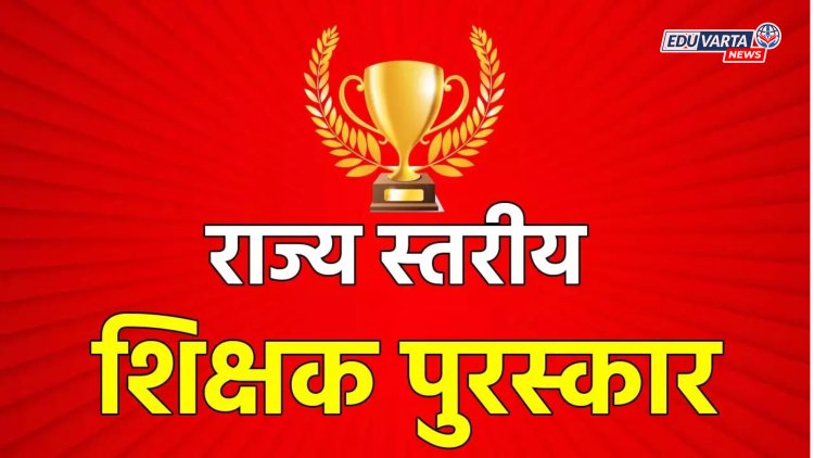 क्रांतीज्योती सावित्रीमाई फुले राज्य शिक्षक गुणगौरव पुरस्काराच्या निकषात बदल