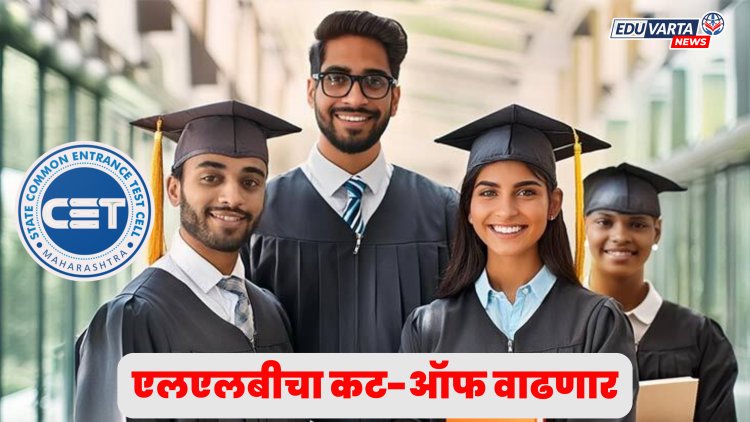 LLB चा कट-ऑफ वाढणार; पदवीसाठी विद्यार्थ्यांची चुरस