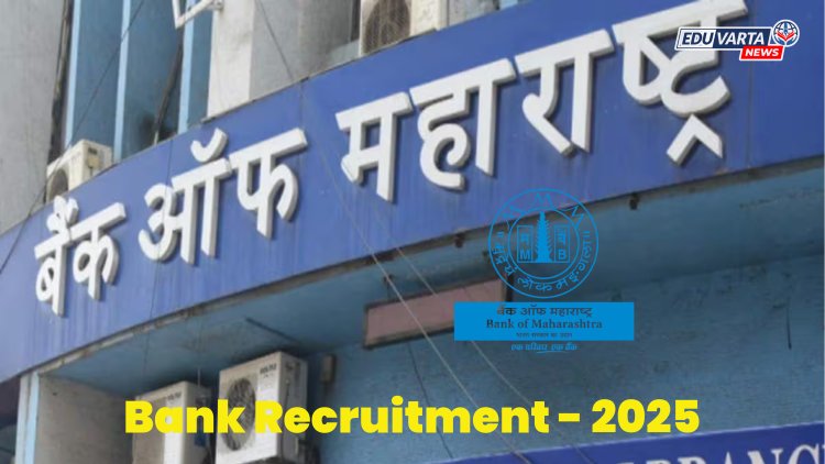 महाराष्ट्र बँकेत नोकरीची सुवर्णसंधी, विविध पदांसाठी अर्ज प्रक्रिया सुरू