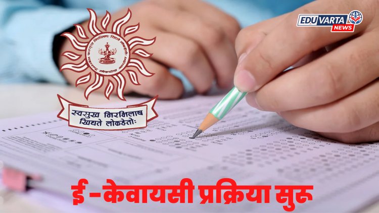 MPSC : ई केवायसी प्रक्रिया सुरू; ओळख पडताळणी बंधनकारक