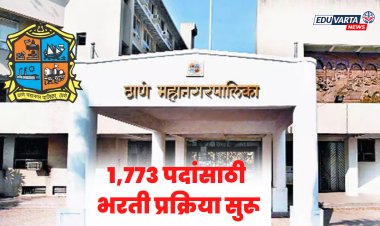 ठाणे महापालिकेत मेगा भरती, १,७७३ पदांसाठी भरती प्रक्रिया सुरू