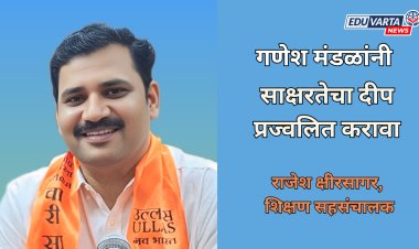 वंचितांच्या साक्षरतेसाठी गणेशोत्सव मंडळांनी घ्यावा पुढाकार