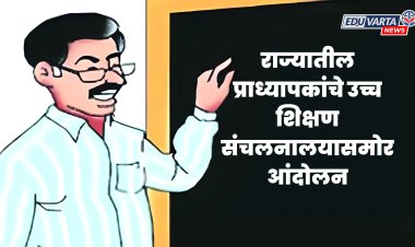 'प्राध्यापक भरती'साठी उद्यापासून राज्यातील प्राध्यापकांचे उच्च शिक्षण संचलनालयासमोर आंदोलन