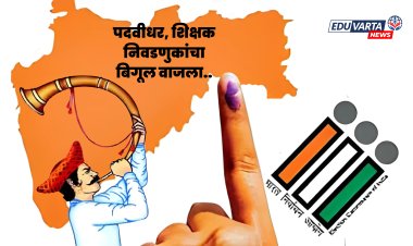पदवीधर, शिक्षक मतदारसंघ निवडणुकीचे बिगूल वाजले, मतदार नोंदणी कार्यक्रम जाहीर..  