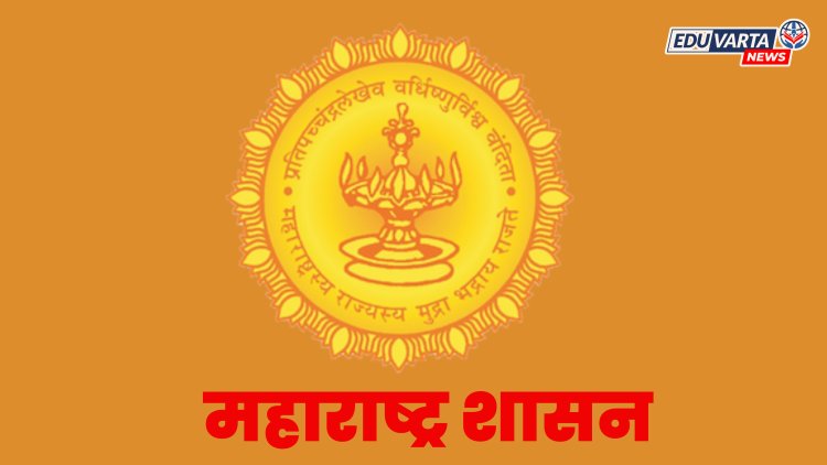 'शिष्यवृत्ती'साठी लागणाऱ्या कागदपत्रांची कटकट संपली, अर्ज प्रक्रियेत झाला मोठा बदल 