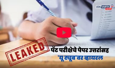 पॅट परीक्षा ! गणित, इंग्रजीचे पेपर उत्तरांसह 'यू ट्यूब'वर व्हायरल; 'एससीईआरटी'च्या कार्यक्षमतेवर प्रश्नचिन्ह