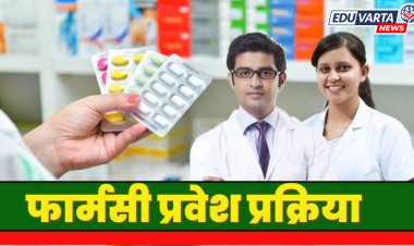 फार्मसी अभ्यासक्रमाच्या २ हजार जागा वाढल्या, ३८ काॅलेज दुसऱ्या फेरीत सहभागी