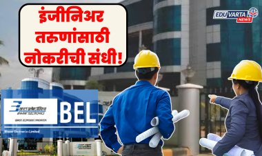इंजीनिअर तरुणांसाठी नोकरीची संधी! भारत इलेक्ट्रॉनिक लिमिटेड कंपन्यांमध्ये भरती प्रक्रिया सुरू