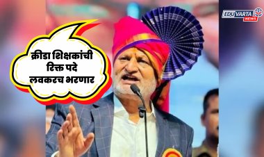 आता क्रीडा शिक्षकांची रिक्त पदे भरण्याचे क्रीडामंत्र्यांचे आश्वासन