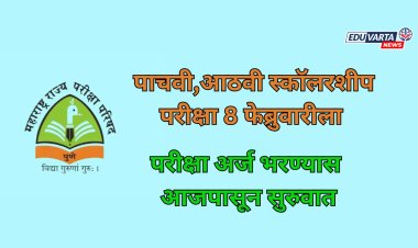 पाचवी,आठवी स्कॉलरशीप परीक्षा अर्ज भरण्यास आजपासून सुरुवात; येत्या 8 फेब्रुवारीला परीक्षा 