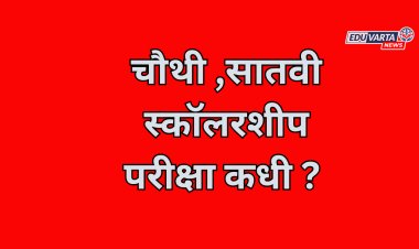 पाचवी,आठवी स्कॉलरशीप परीक्षेची तारीख ठरली; चौथी, सातवीची स्कॉलरशीप परीक्षा कधी?