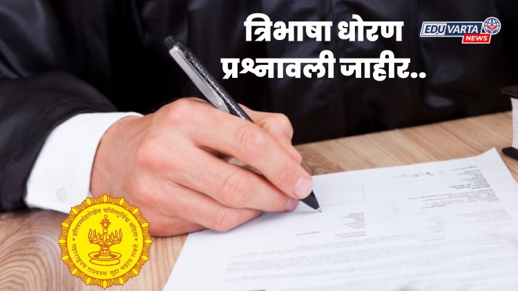 त्रिभाषा धोरण समितीचा छ. संभाजीनगरचा दौरा पूरस्थितीमुळे रद्द..