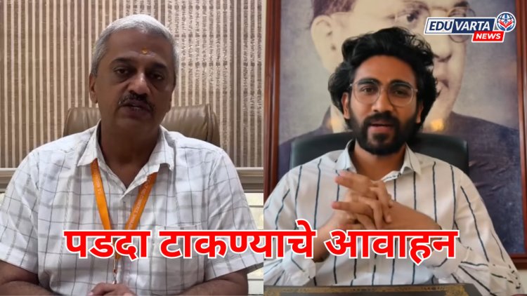 प्रेम बिऱ्हाडे प्रकरणावर पडदा टाकण्याचे मॉडर्न कॉलेजचे आवाहन