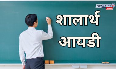  'त्या' शिक्षिकेला एका दिवसात कसा मिळाला शालार्थ आयडी 