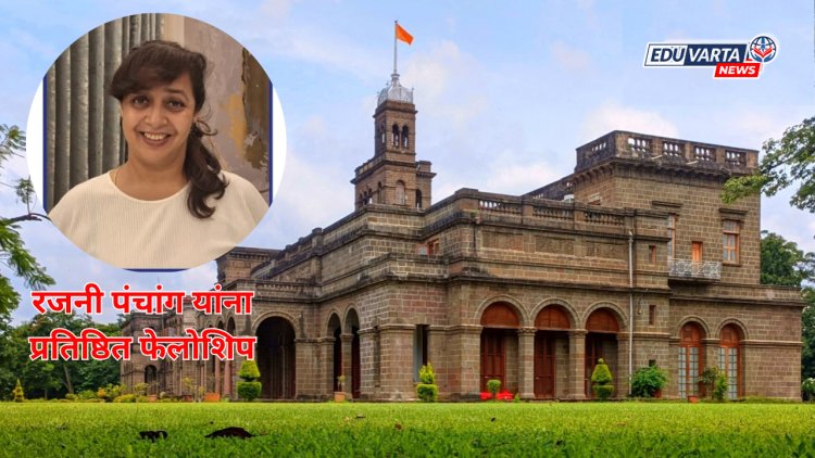 विद्यापीठाच्या प्राध्यापक रजनी पंचांग यांना प्रतिष्ठित फेलोशिप 