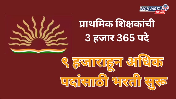केंद्रीय व नवोदय विद्यालयात ९ हजाराहून अधिक पदांसाठी भरती सुरू; तात्काळ अर्ज करा 