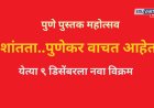 'शांतता..पुणेकर वाचत आहेत' उपक्रमात सहभागी होण्याचे आवाहन 