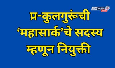 दोन प्र- कलगुरूंची 'महासार्क'वर नियुक्ती; मराठवाडा,विदर्भाला संधी