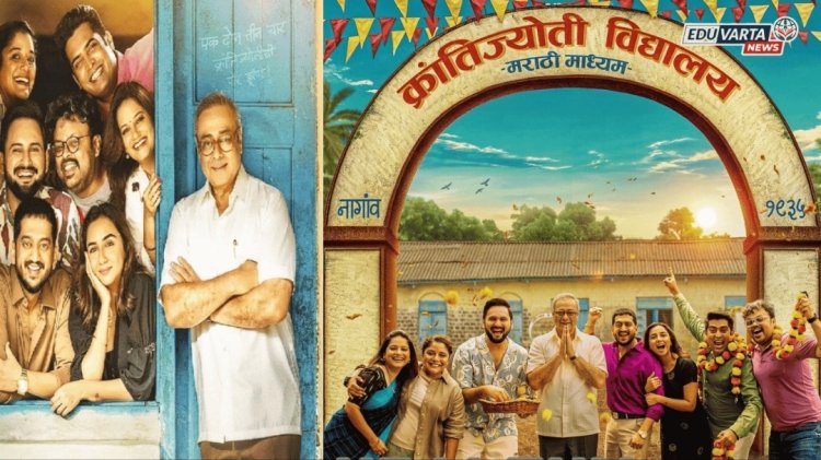 क्रांतीज्योती विद्यालय मराठी चित्रपटाने केली 3.90 कोटींची कमाई