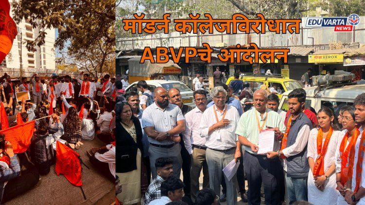 मॉडर्न कॉलेजविरोधात ABVPचे आंदोलन