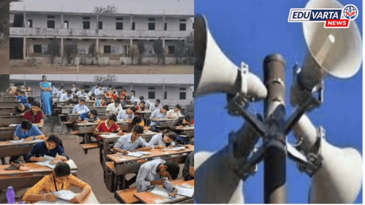 हेच बाकी होतं! बारावीच्या विद्यार्थ्यांना सांगितली भोंग्यातून उत्तरे, परीक्षा केंद्राची कडीचूप