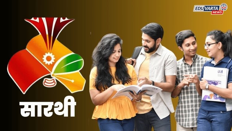 सारथीच्या शिष्यवृत्तीची जाहिरात प्रसिद्ध, 'या' तारखेपर्यंत भरता येणार अर्ज 