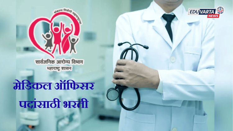 सरकारी नोकरीची सुवर्णसंधी! आरोग्य विभागात  तब्बल 1 हजार 440 जागांसाठी मेगाभरती