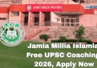 'जामिया मिल्लिया इस्लामिया' येथे मोफत यूपीएससी कोचिंगसाठी आजपासून अर्ज प्रक्रिया सुरू 