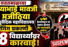 यवतमाळ आयुर्वेदिक महाविद्यालय रॅगिंग प्रकरणी,  प्रशासनाची१८ विद्यार्थ्यांवर कारवाई