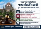 प्राध्यापक भरती संदर्भातील जनहित याचिकेवर न्यायालयाचा महत्त्वपूर्ण निकाल 