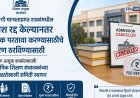 खासगी शाळांमधील प्रवेश रद्द केल्यानंतर शुल्क परतावा धोरण ठरण्यासाठी समिती स्थापन 