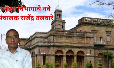 विद्यापीठाच्या परीक्षा विभागाच्या संचालक पदी राजेंद्र तलवारे; अखेर पूर्णवेळ संचालक मिळाले 